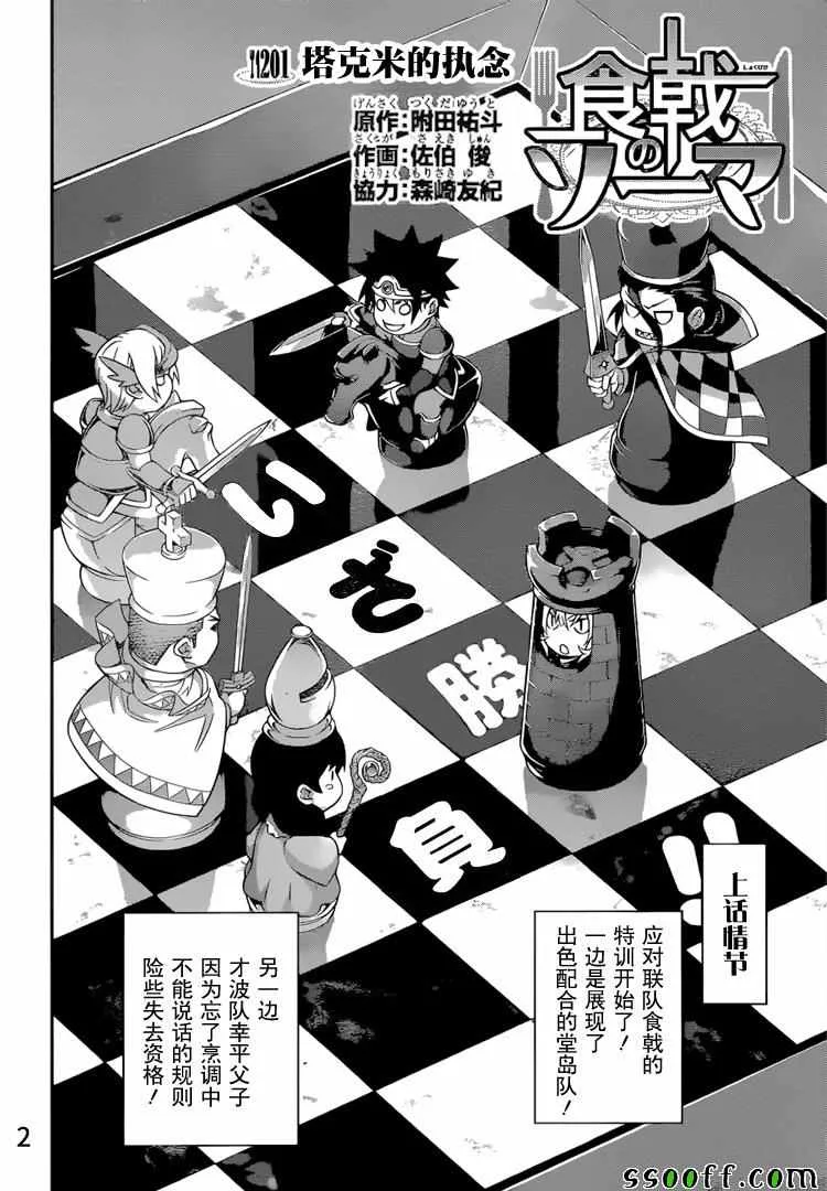 第201话 第2页