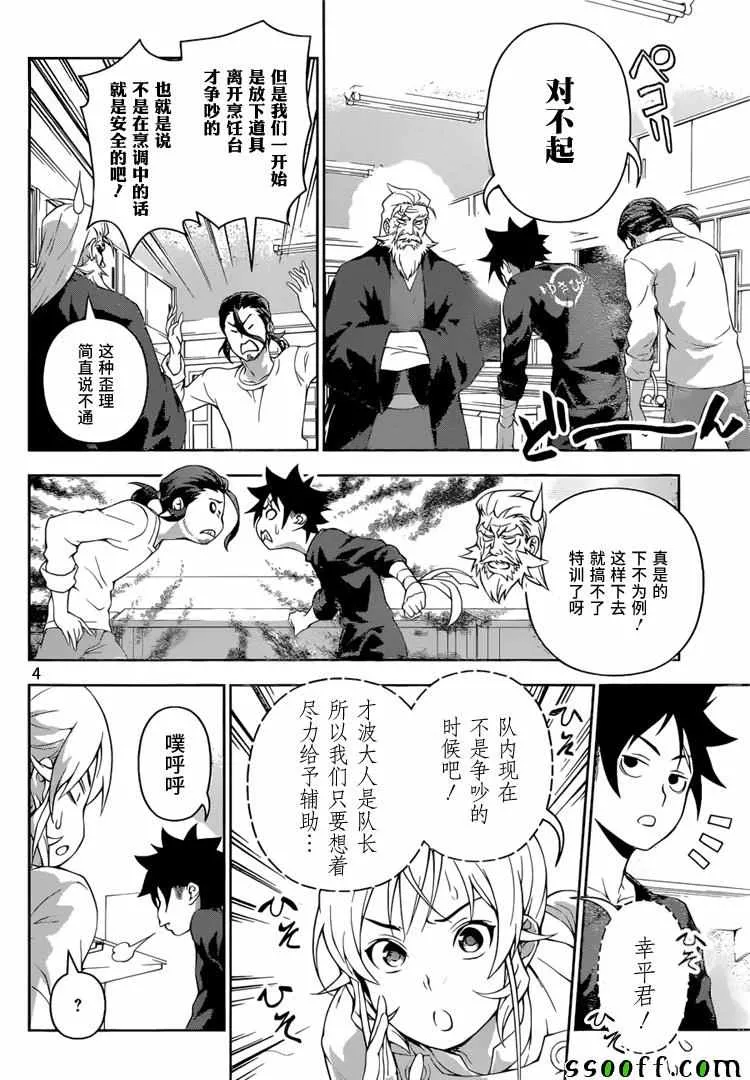 第201话 第4页