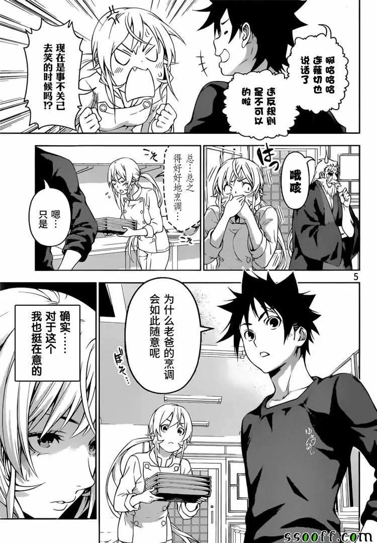 第201话 第5页