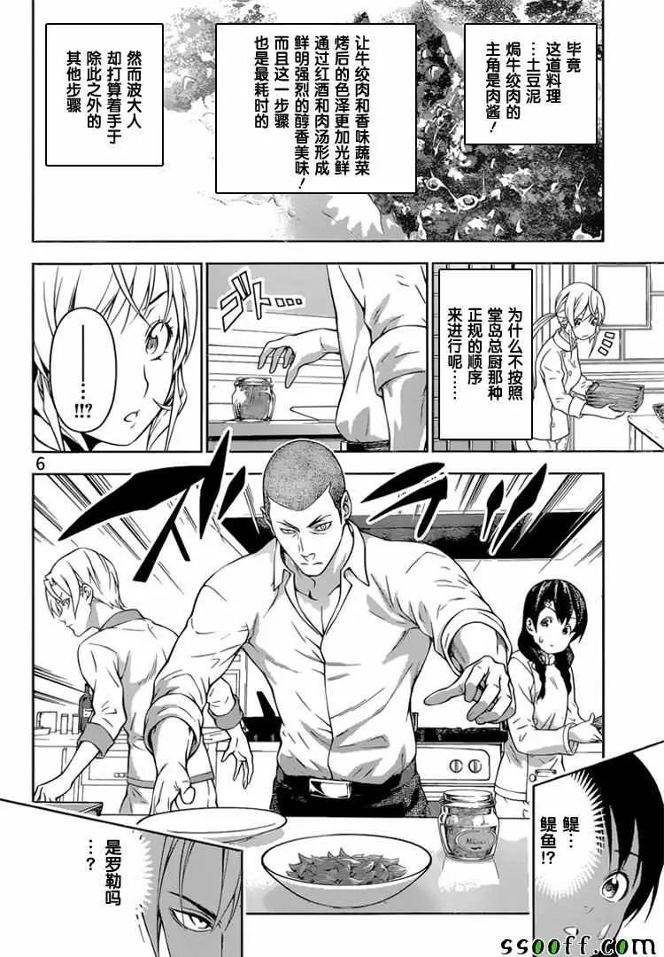 第201话 第6页