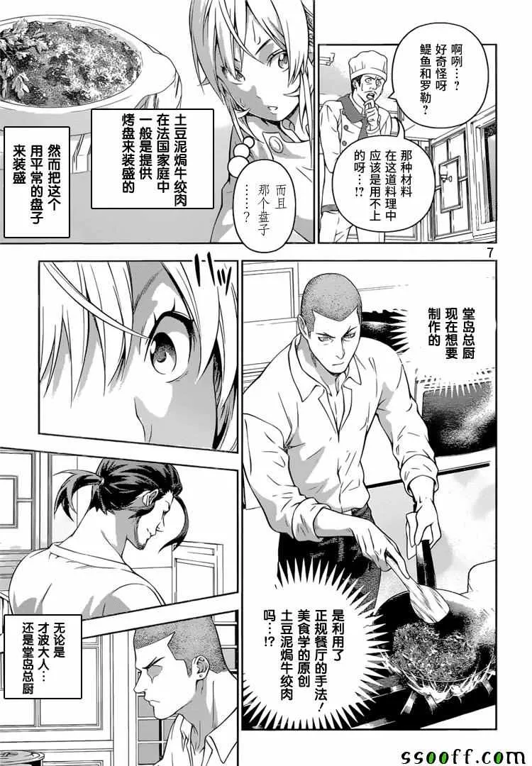 第201话 第7页