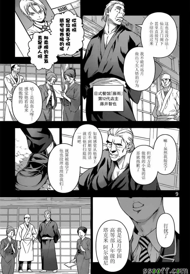 第201话 第9页