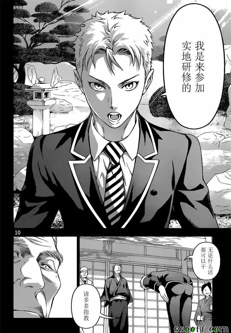 第201话 第10页