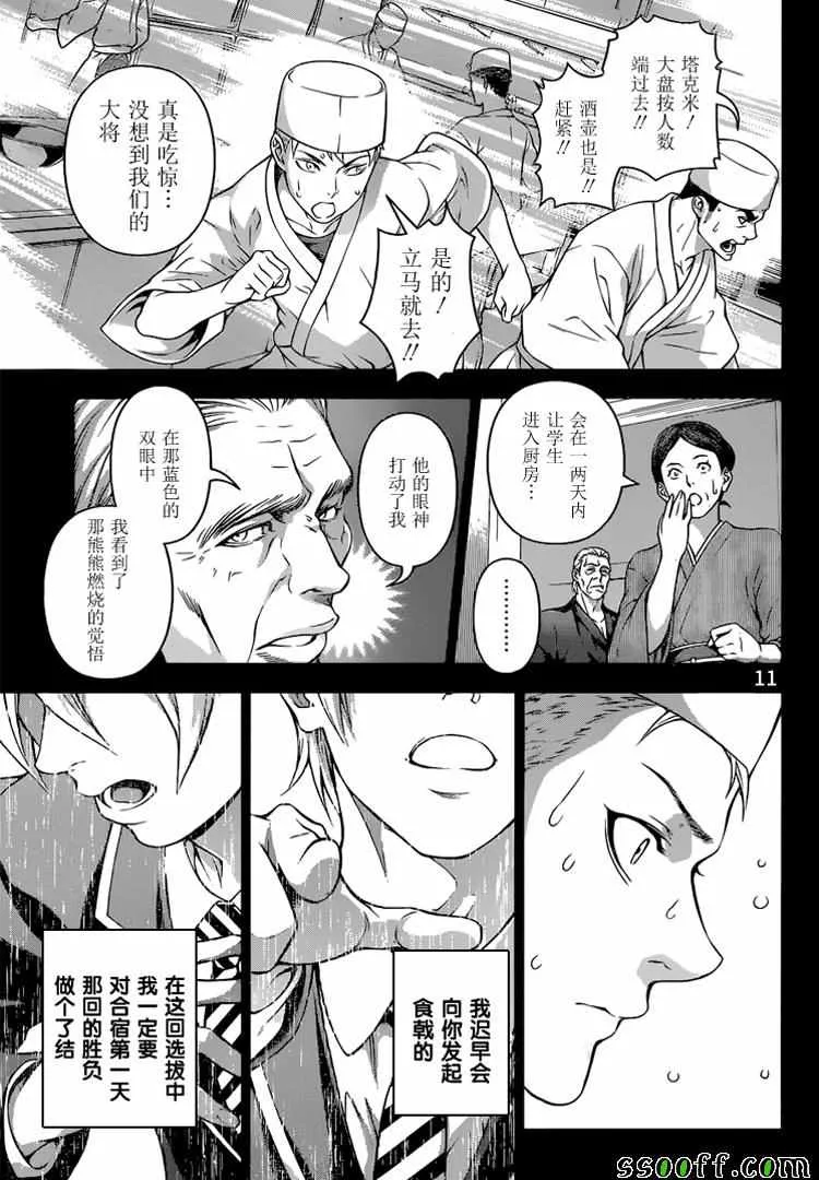 第201话 第11页