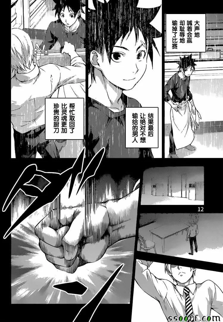 第201话 第12页