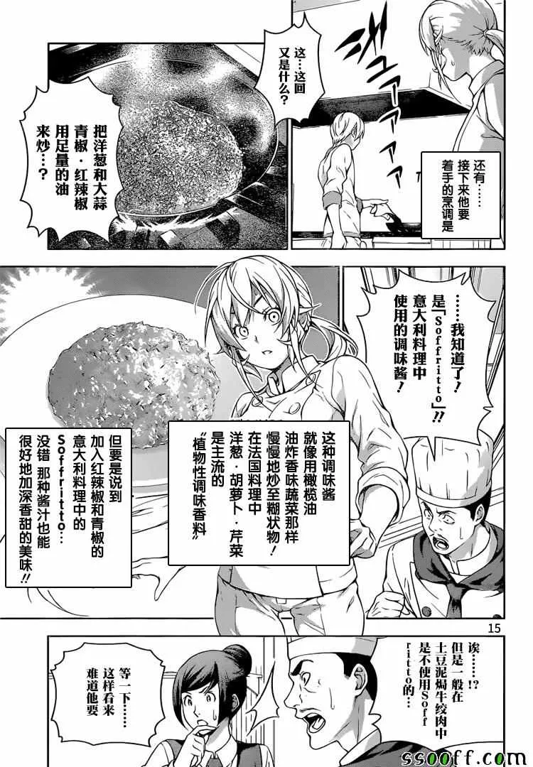 第201话 第15页