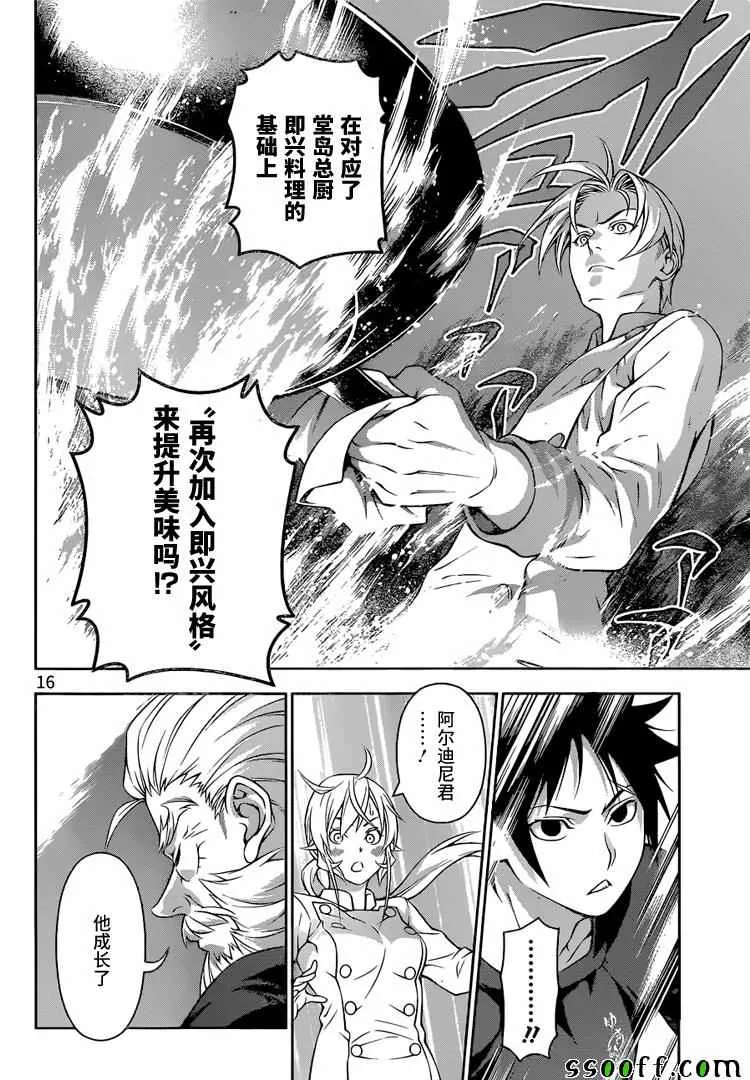 第201话 第16页