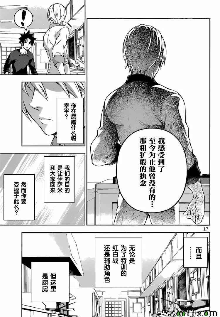 第201话 第17页