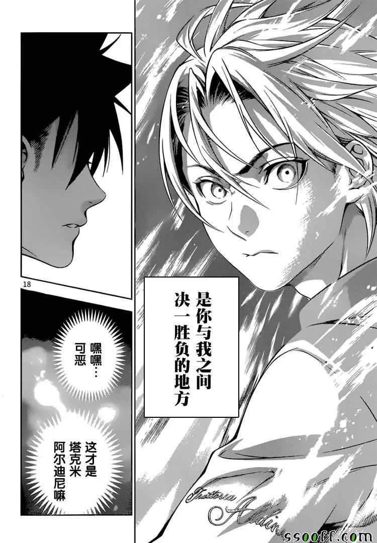 第201话 第18页
