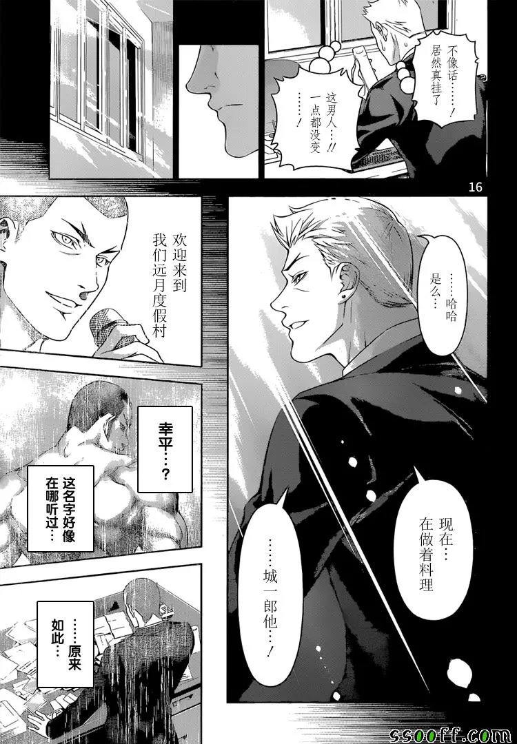 第205话 第16页