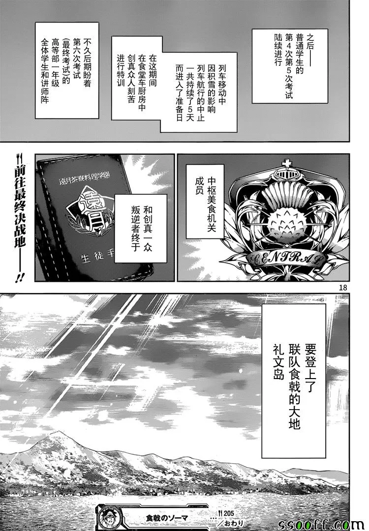第205话 第18页