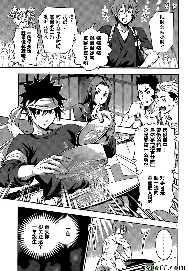第208话 第3页