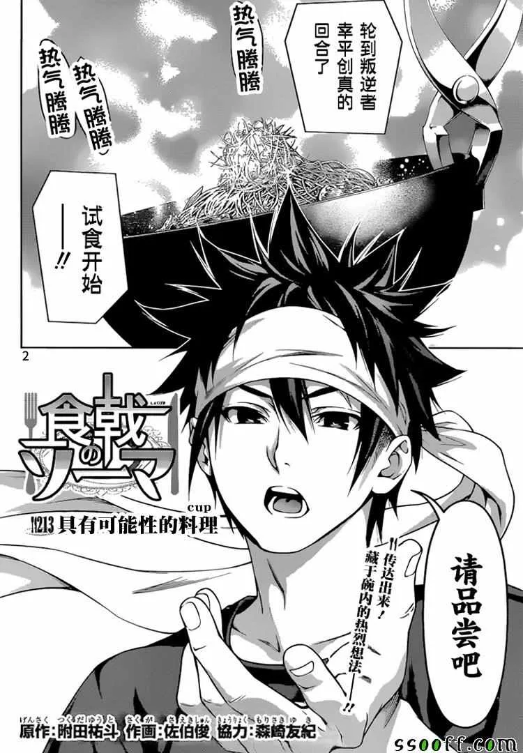第213话 第2页