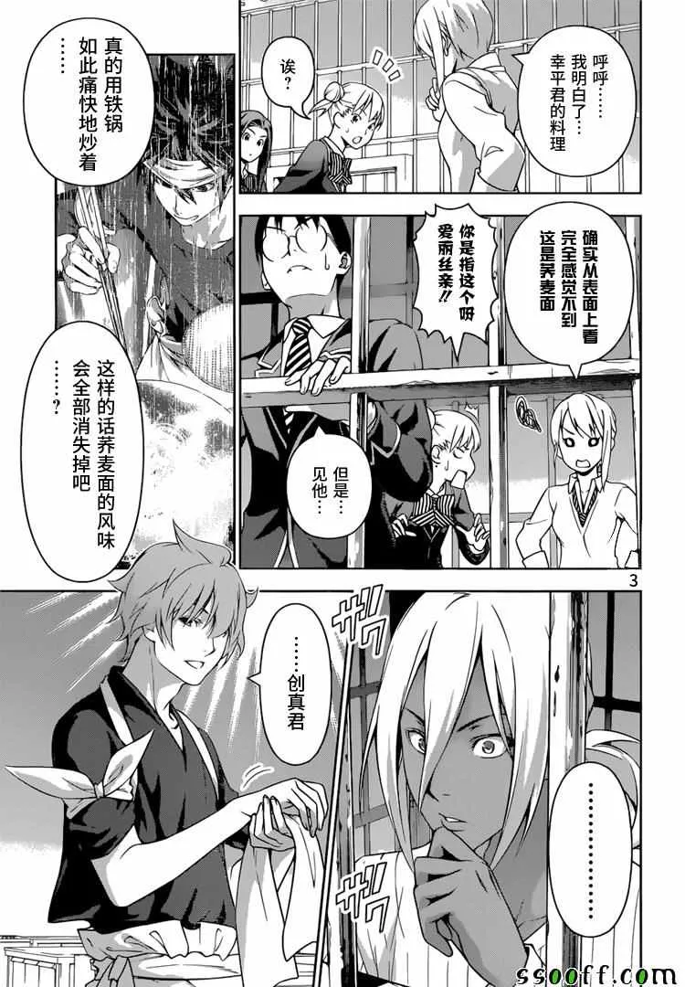 第213话 第3页