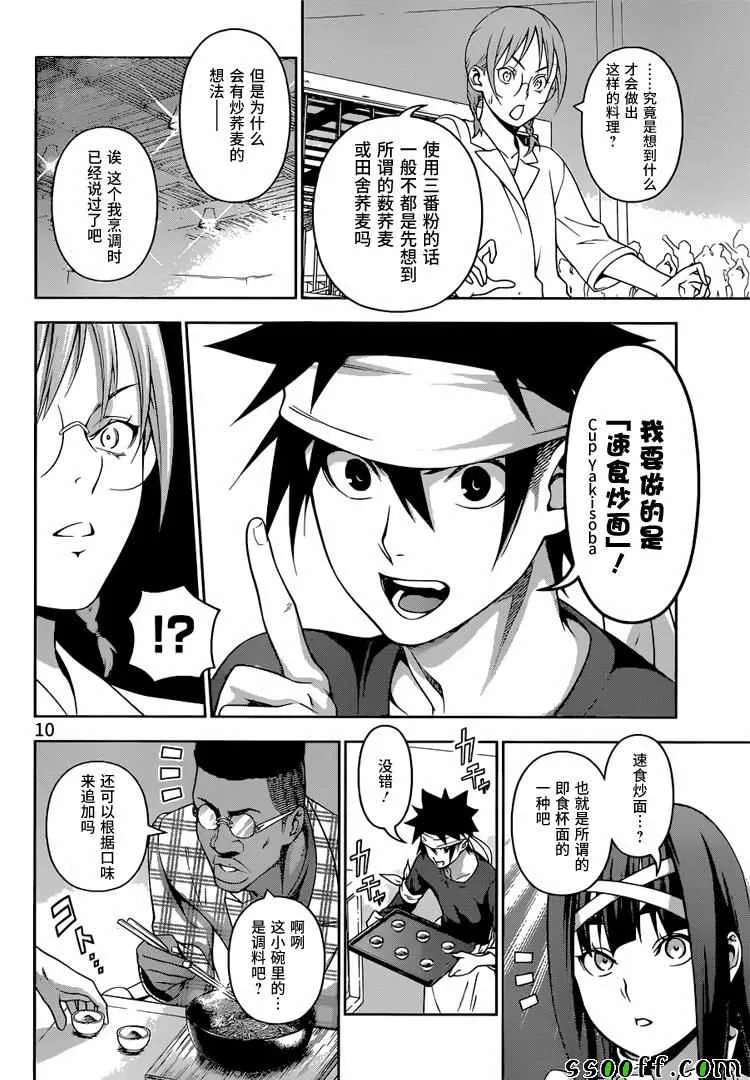 第213话 第10页