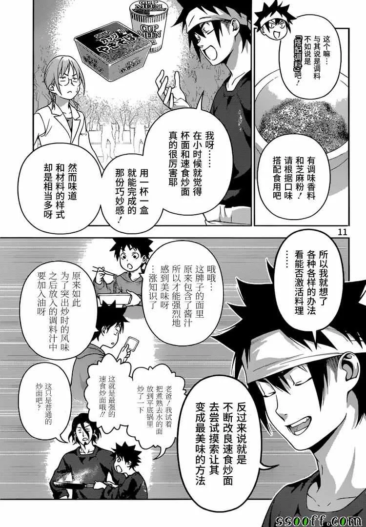 第213话 第11页