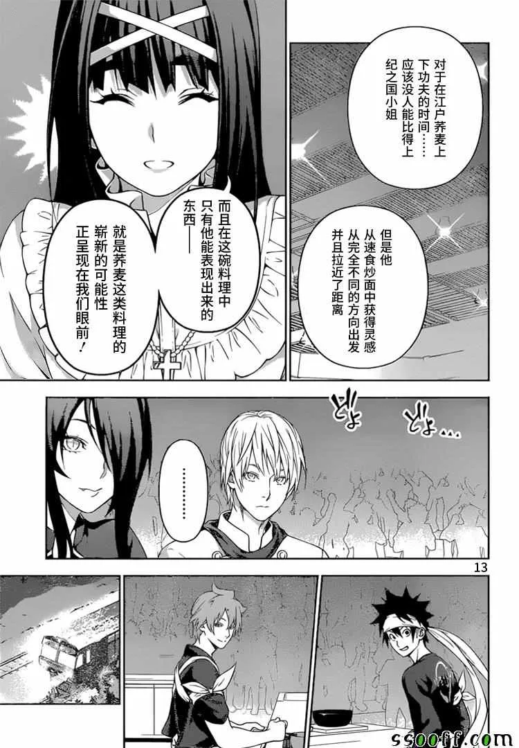 第213话 第13页