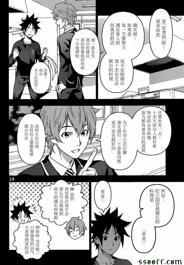第213话 第14页