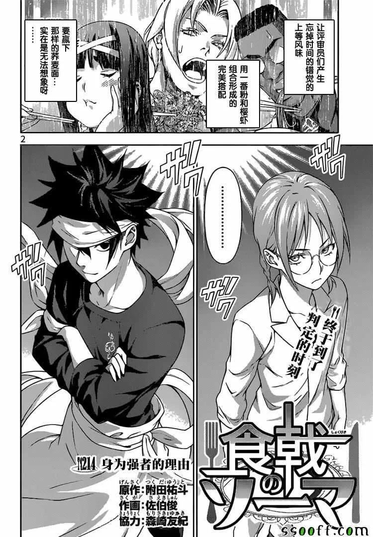 第214话 第2页
