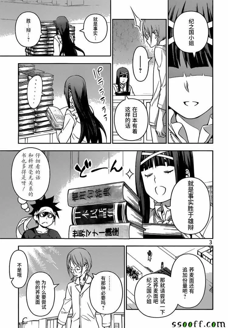 第214话 第3页