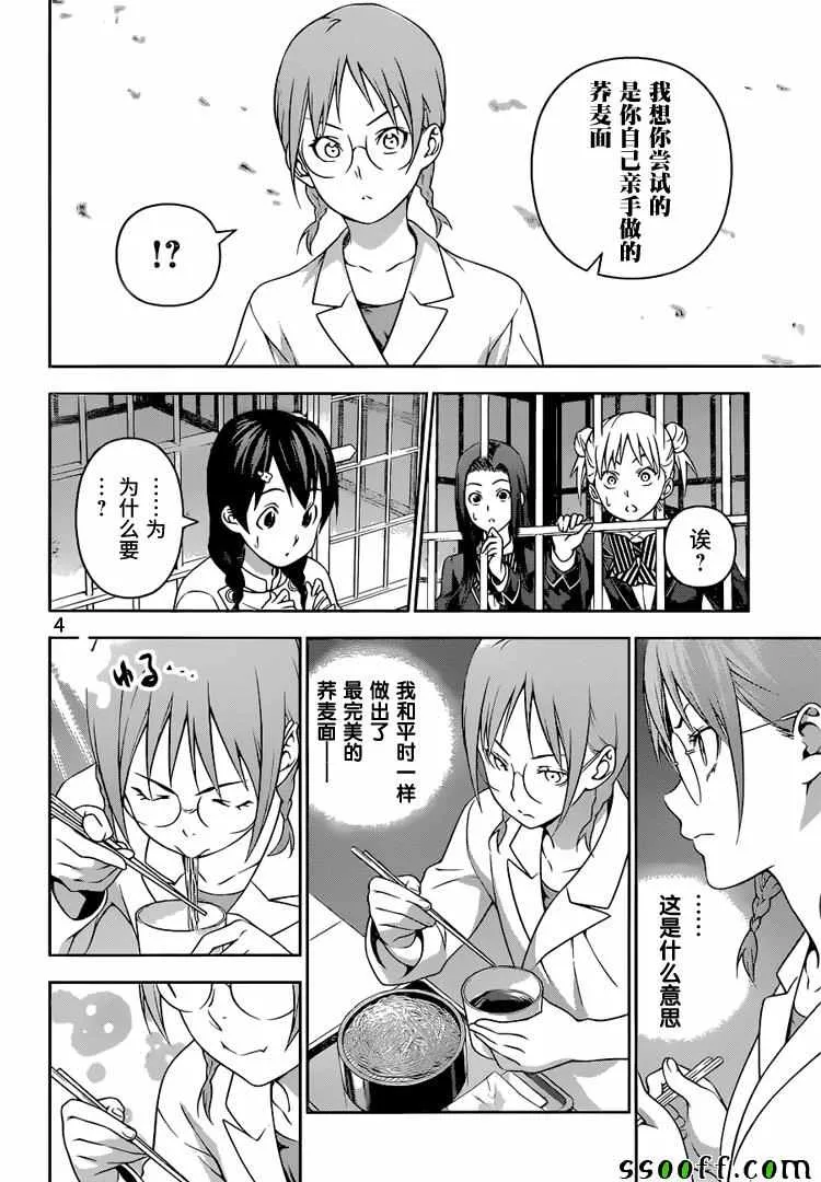 第214话 第4页