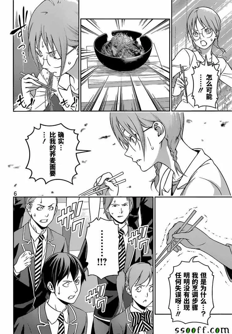 第214话 第6页
