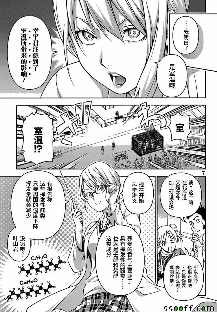第214话 第7页