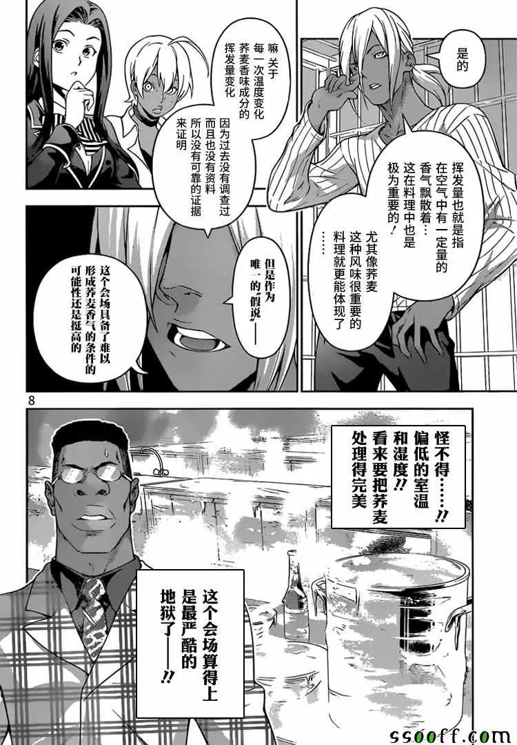 第214话 第8页