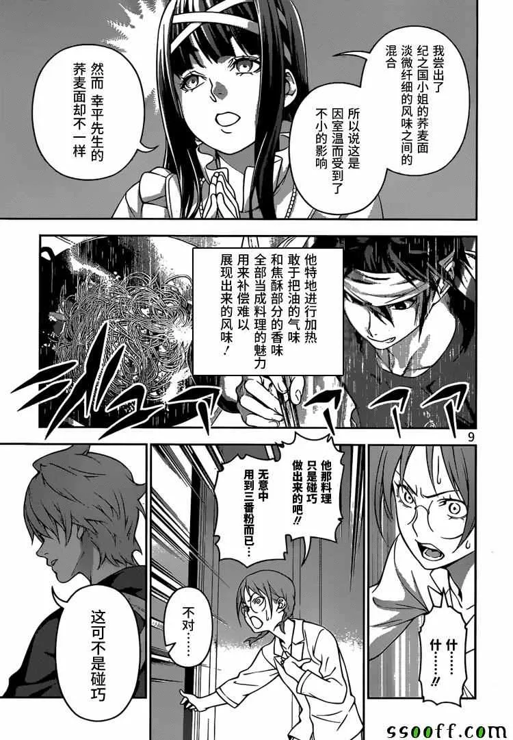 第214话 第9页