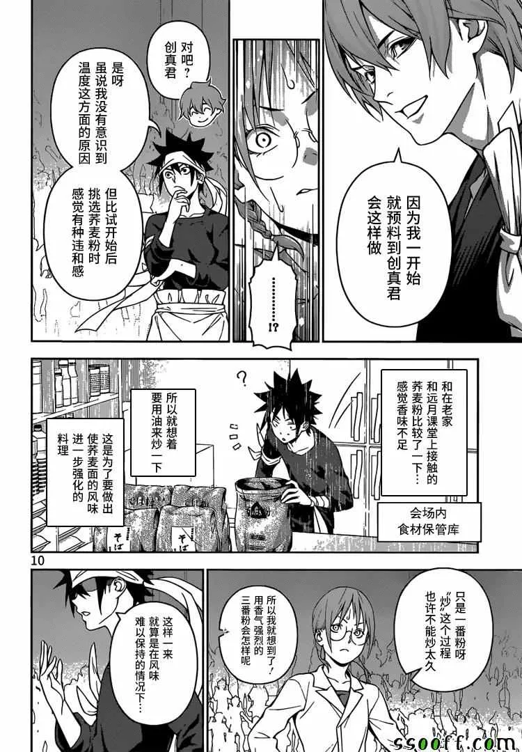 第214话 第10页