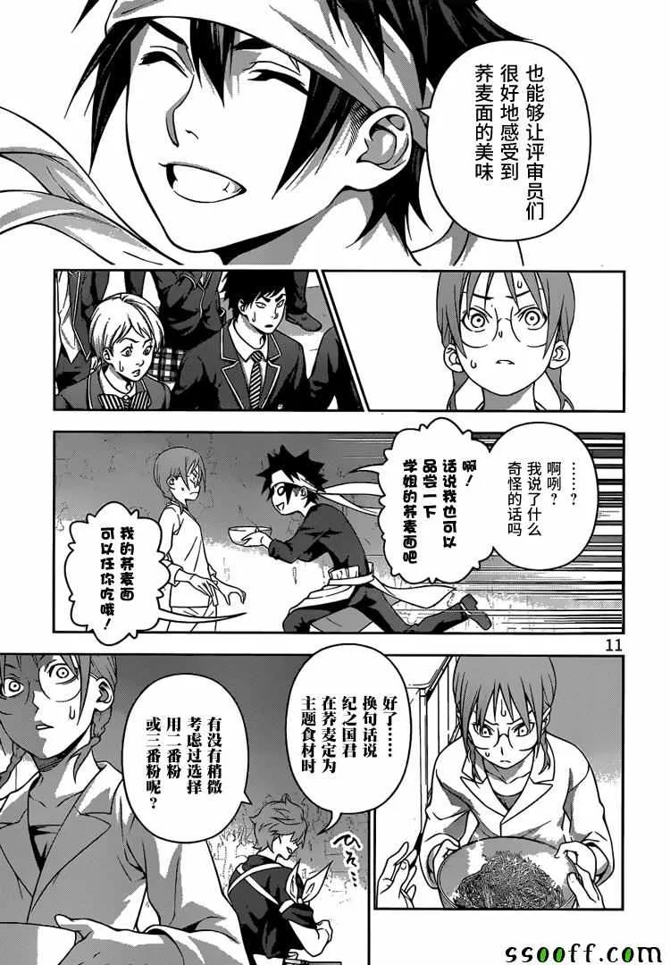 第214话 第11页