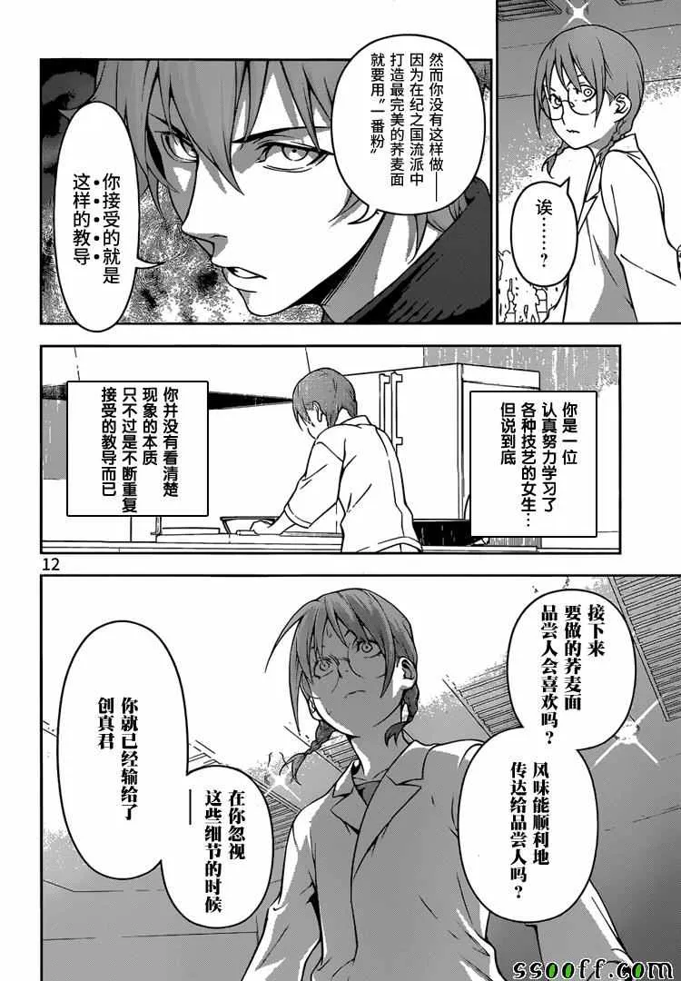 第214话 第12页