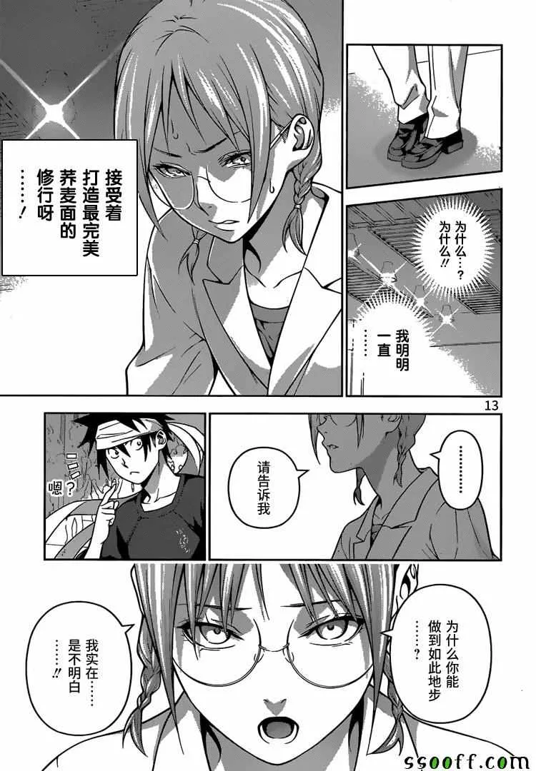 第214话 第13页