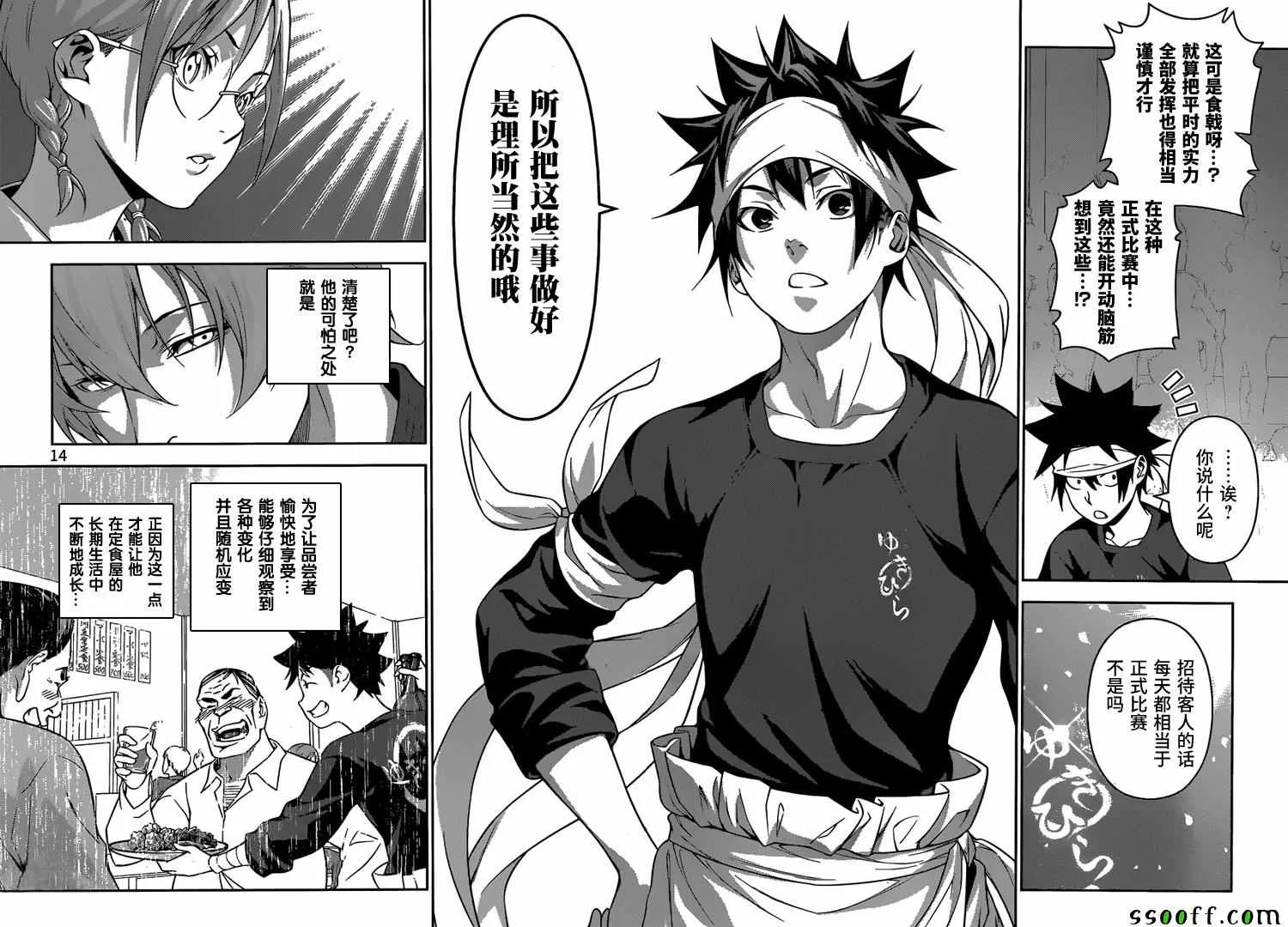 第214话 第14页