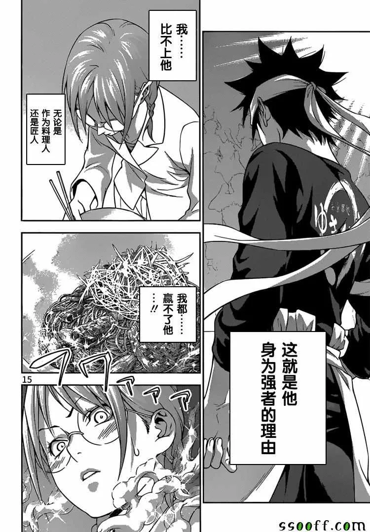 第214话 第15页