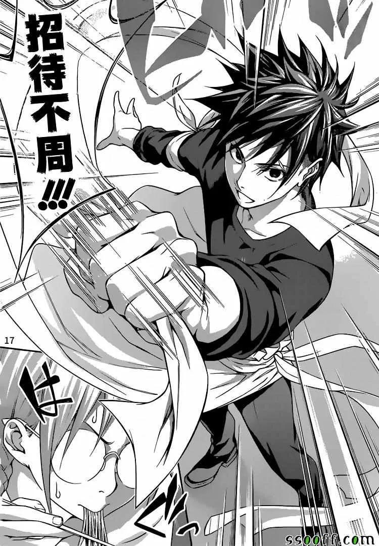 第214话 第17页