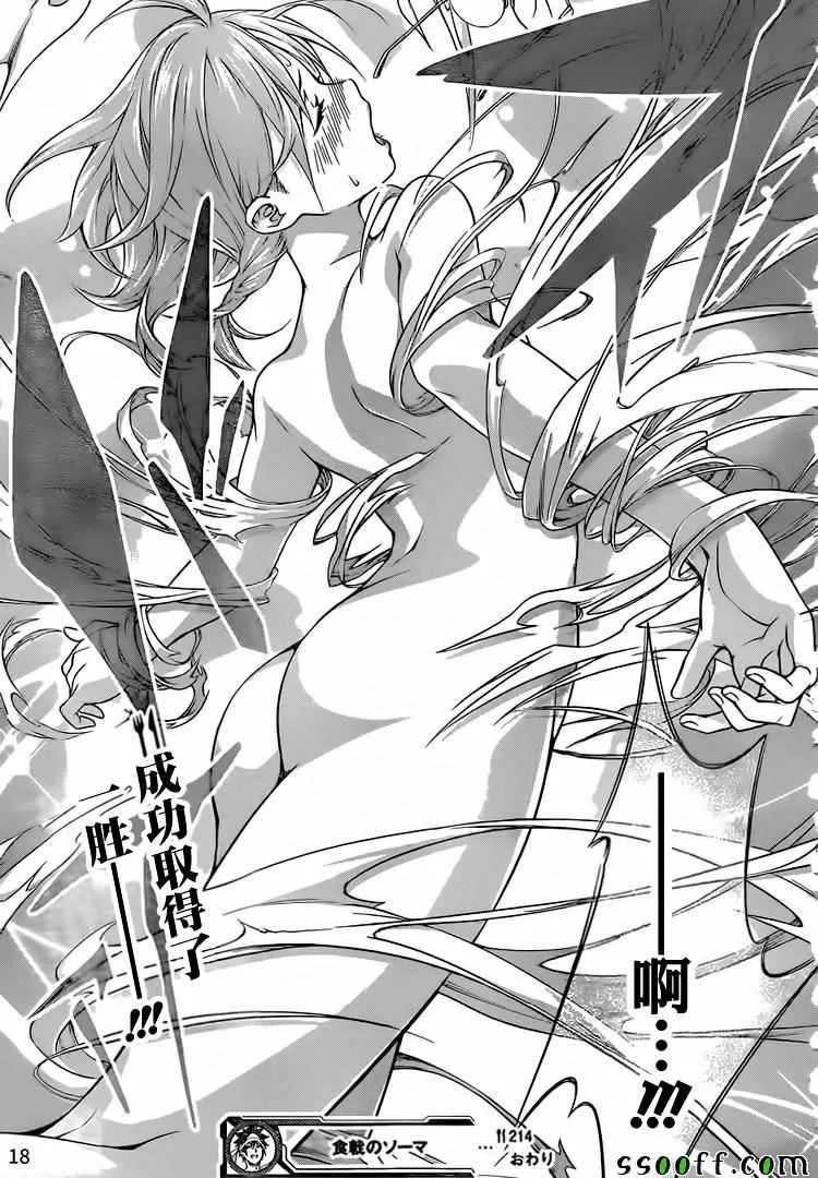 第214话 第18页