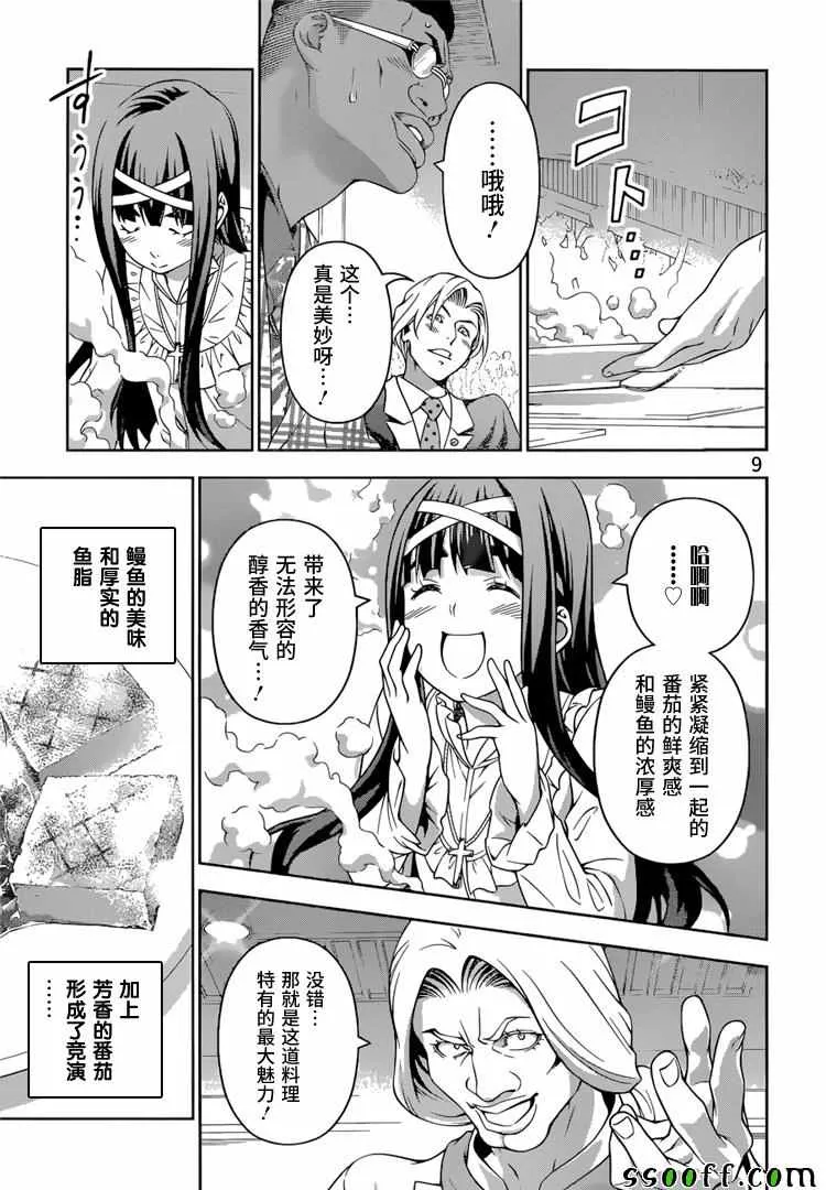 第215话 第9页
