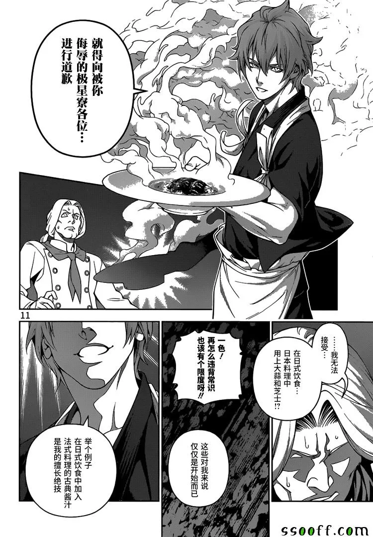 第216话 第12页