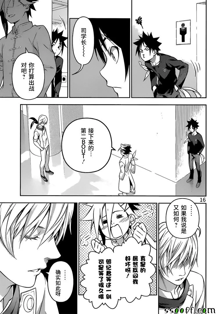 第217话 第17页