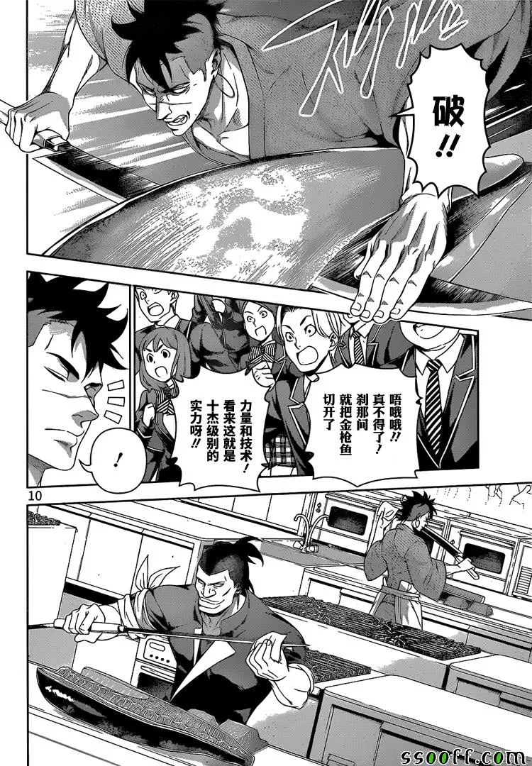 第224话 第10页