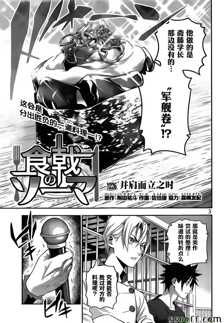 第226话 第3页