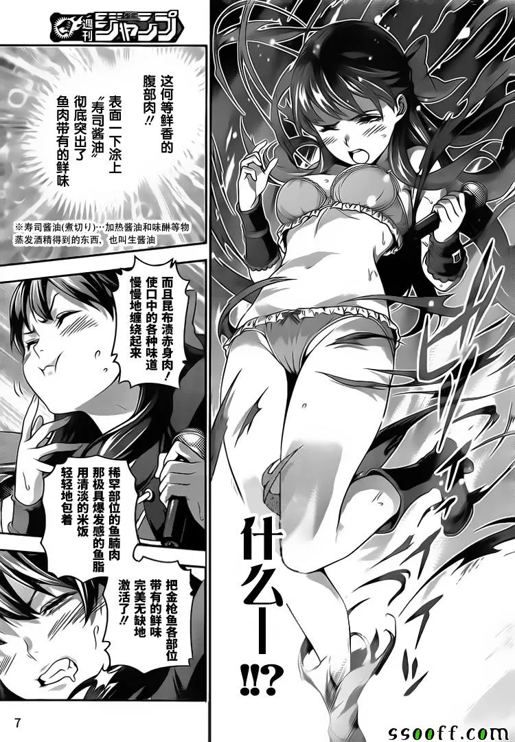 第226话 第7页