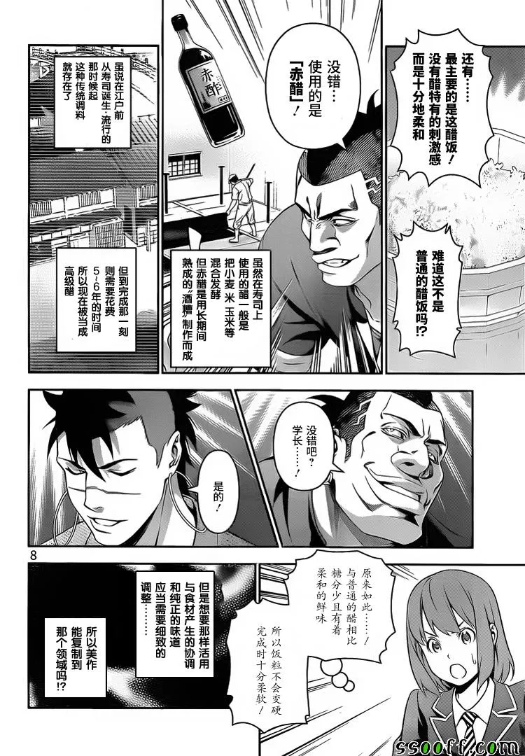 第226话 第8页