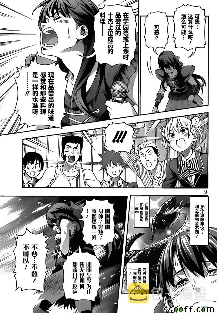 第226话 第9页
