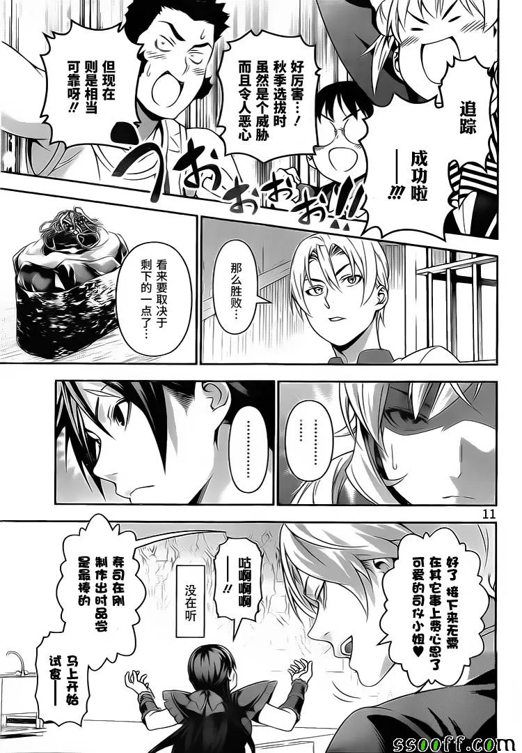 第226话 第11页