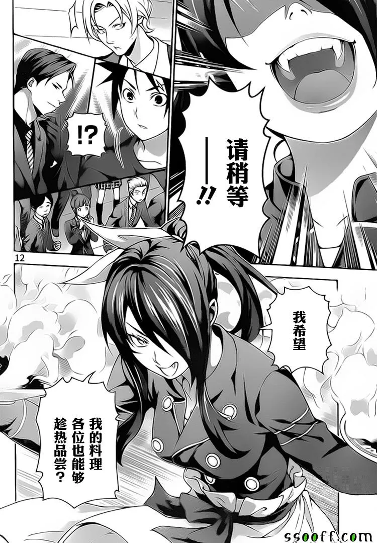 第226话 第12页