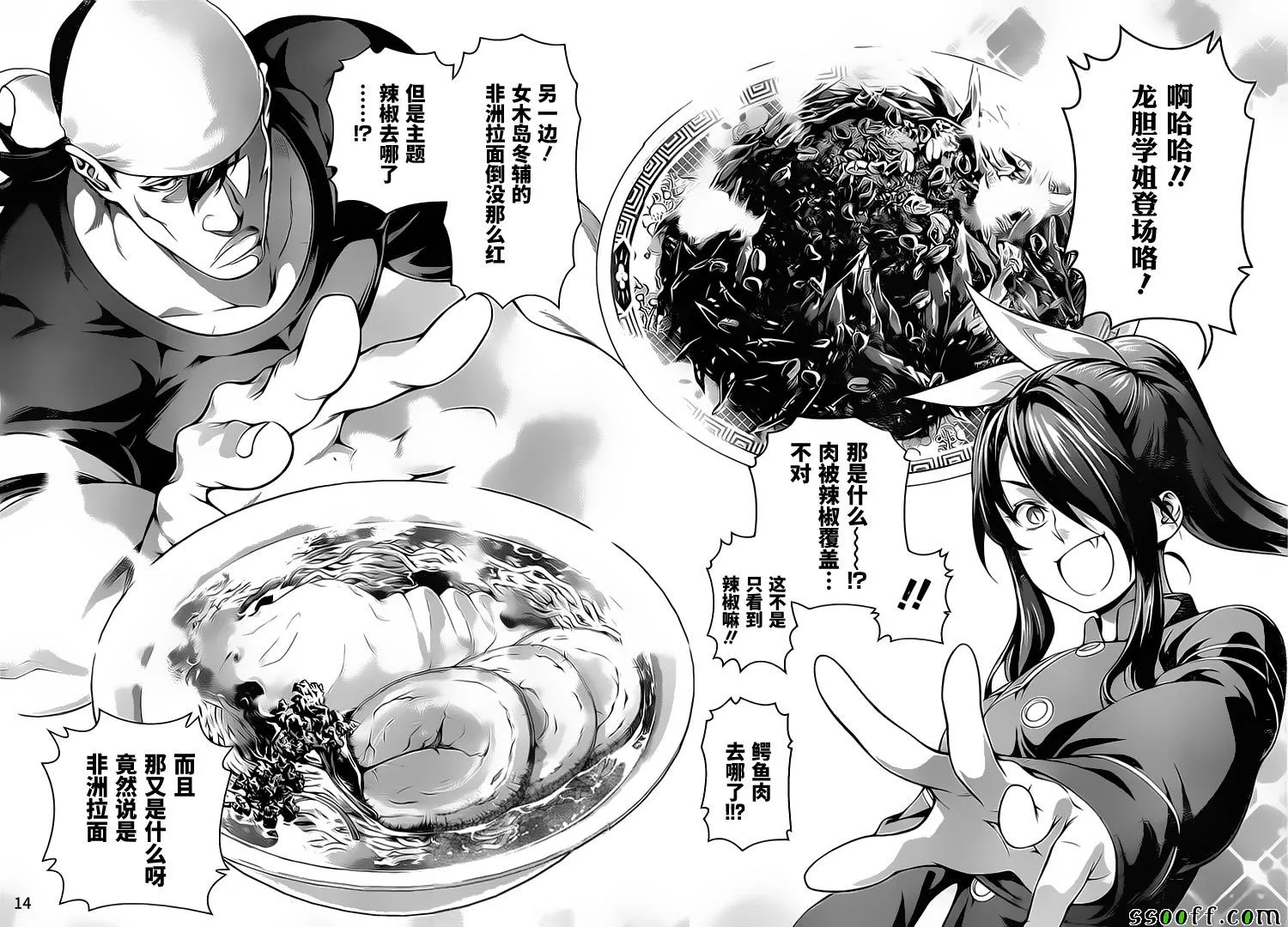 第226话 第14页