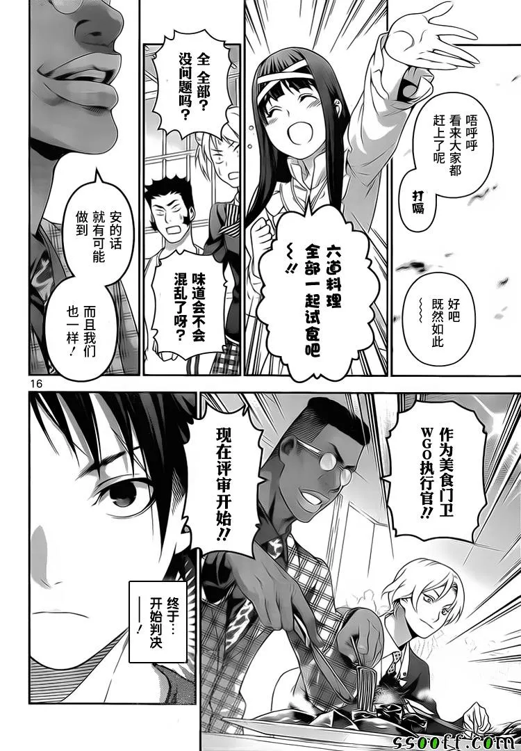 第226话 第16页