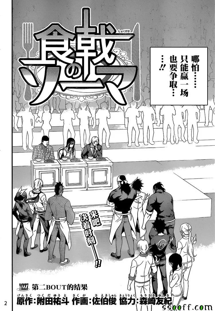 第227话 第2页